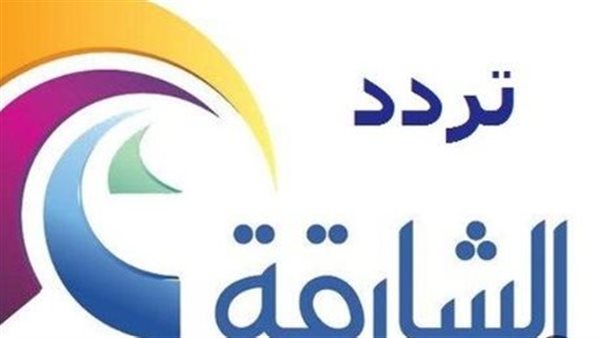 تردد قناة الشارقة الرياضية 2025.. وطريقة ضبطها على جهاز الاستقبال لمشاهدة حصرية