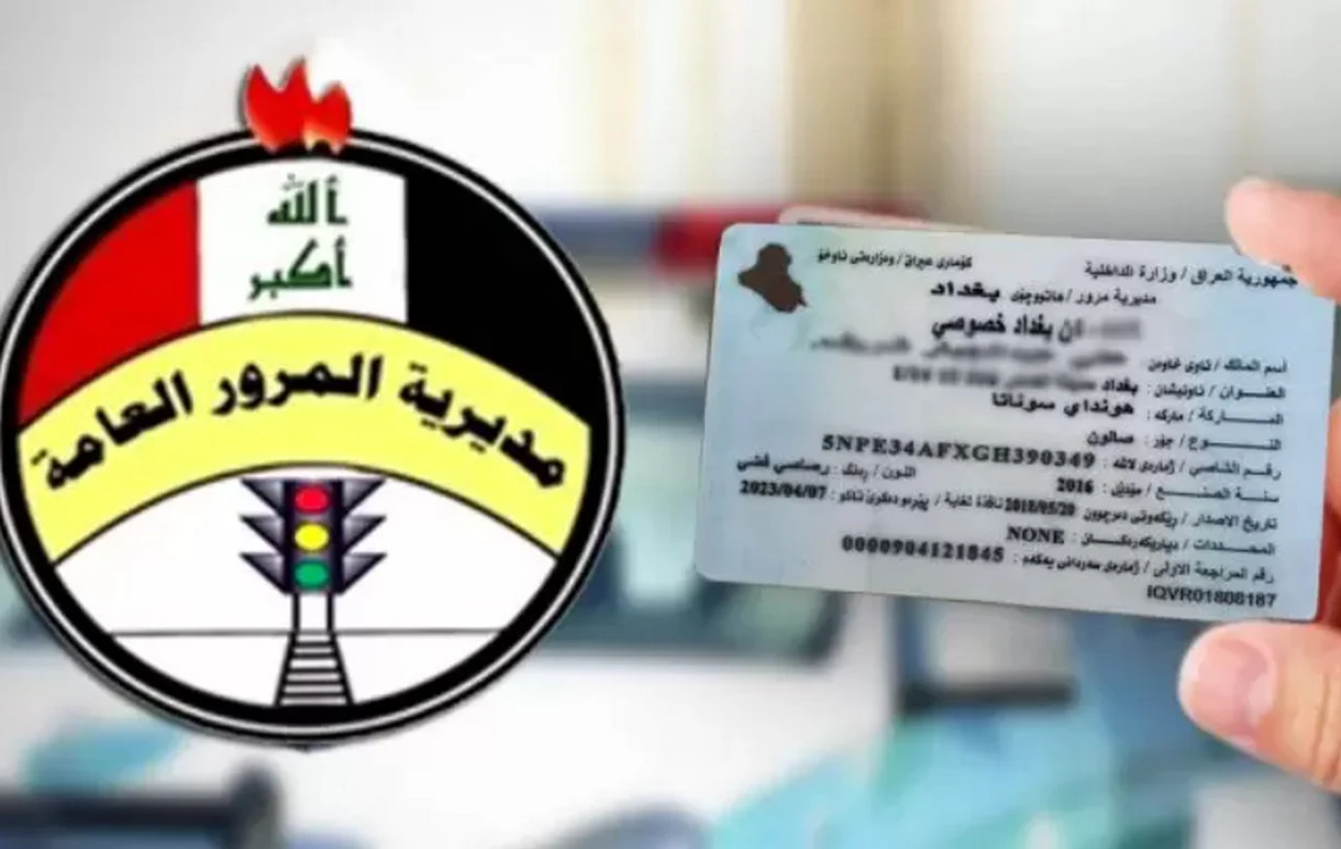 طريفة استخراج غرامات المرور العامة الرقم الالماني 2025 بعموم العراق